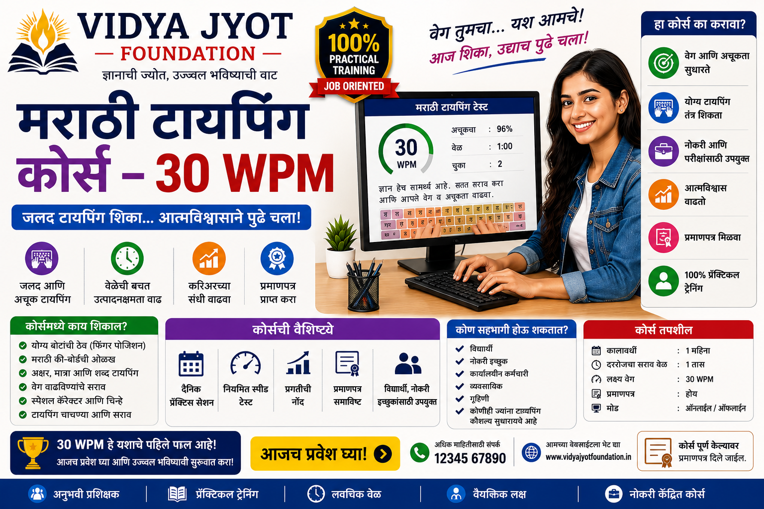 Marathi Typing Course - 30 WPM