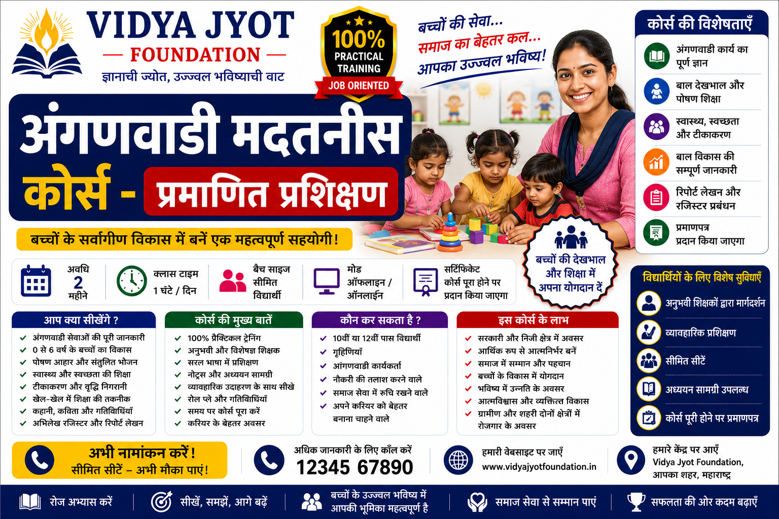 अंगणवाडी मदतनीस कोर्स