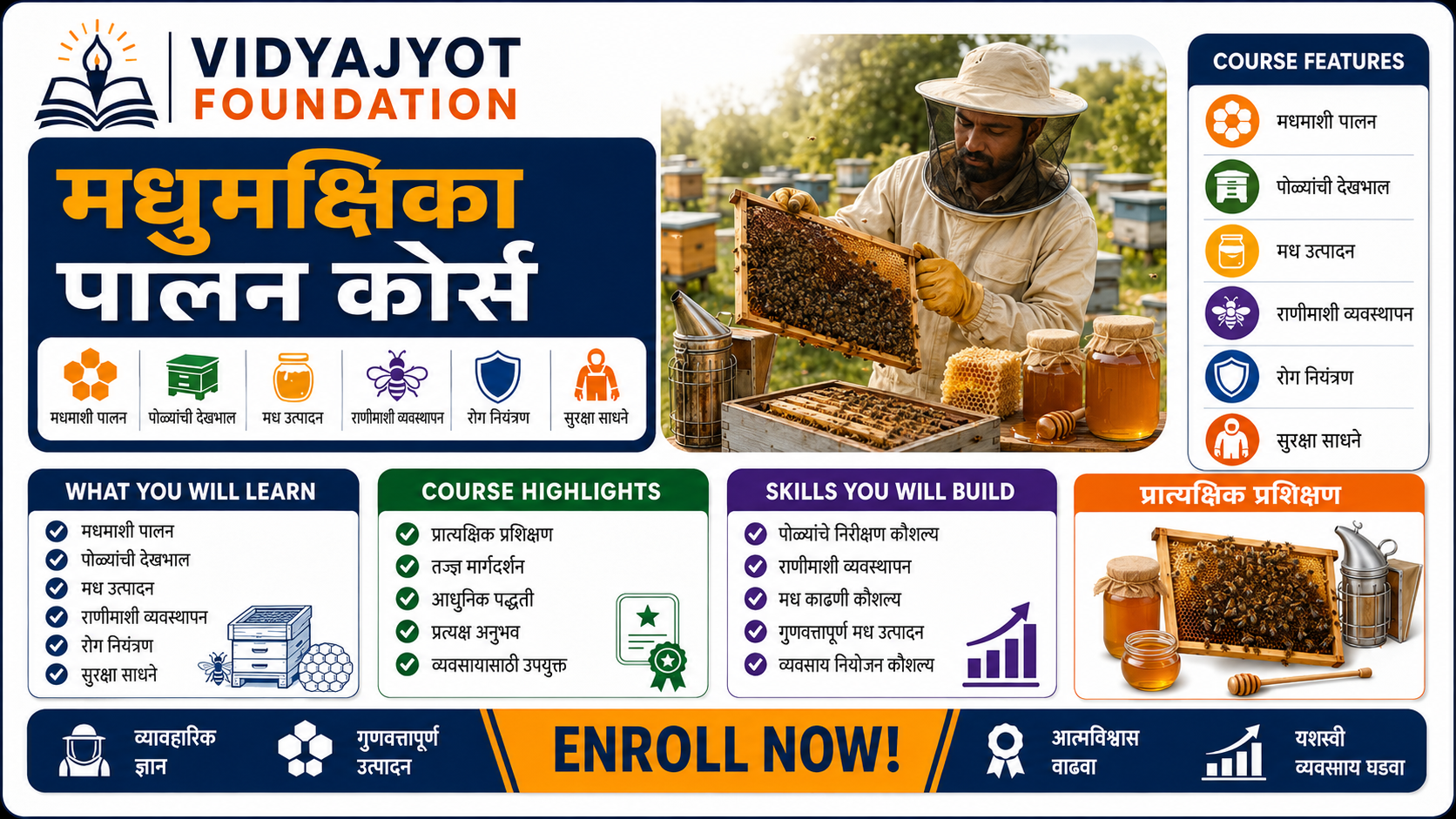 मधुमक्षिका पालन कोर्स