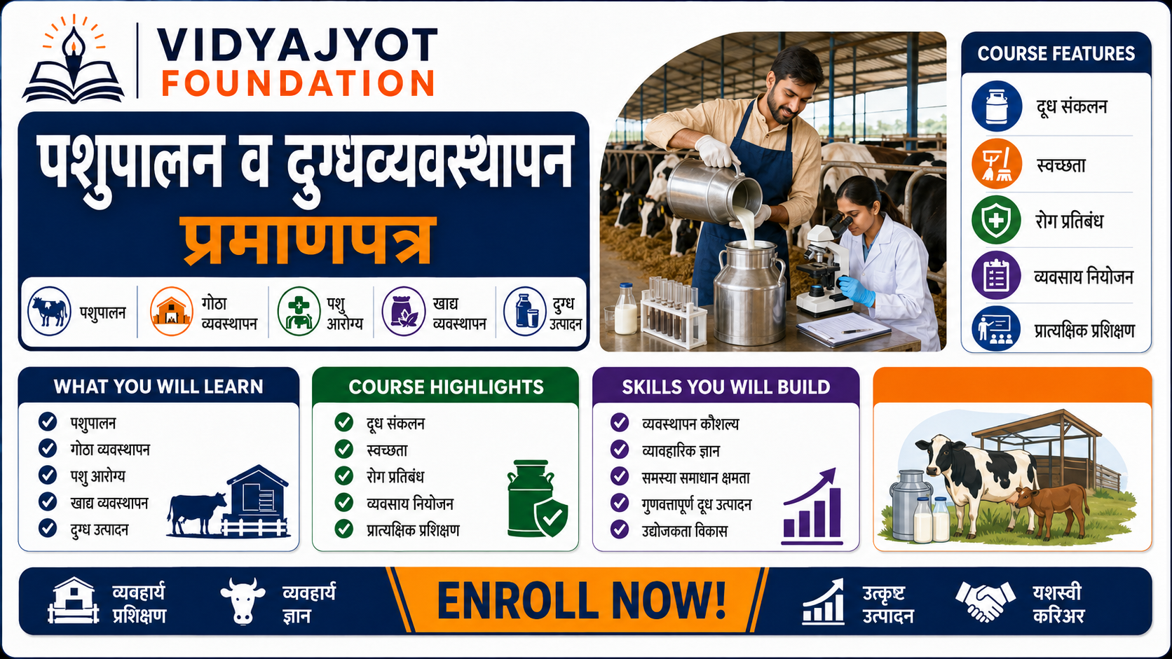 पशुपालन व दुग्धव्यवस्थापन प्रमाणपत्र